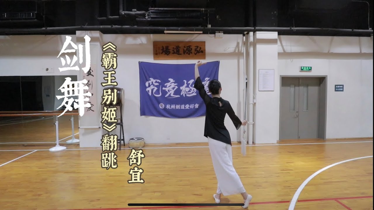 China sword dance｜中国舞之剑舞《霸王别姬》