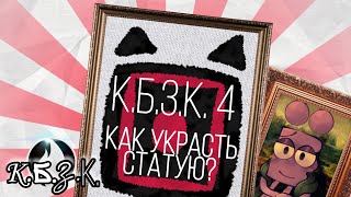 Обджект шоу КБЗК эпизод 4 часть 1 