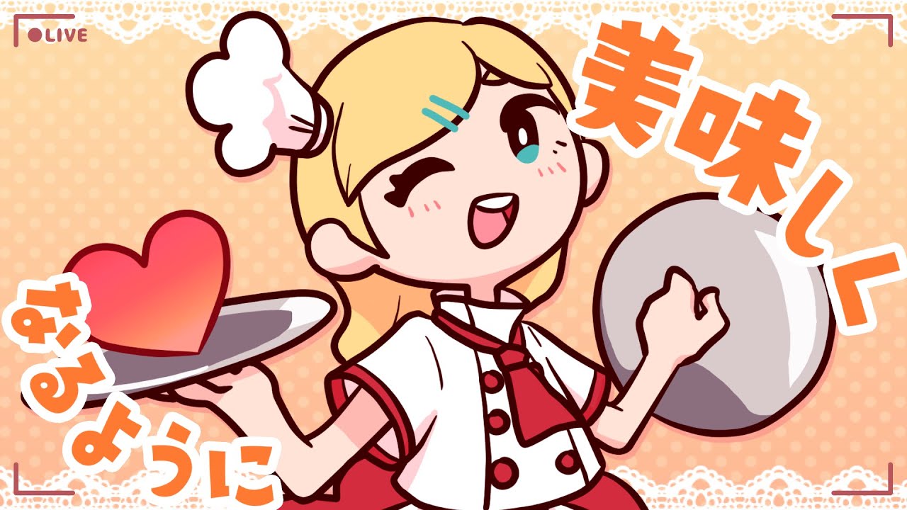 キッチン★スター / 可不