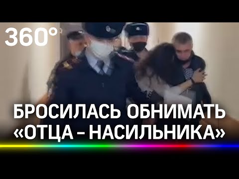 Обвинила отца в изнасиловании, а теперь обнимает - дочь Рашида Гарифуллина подралась в суде