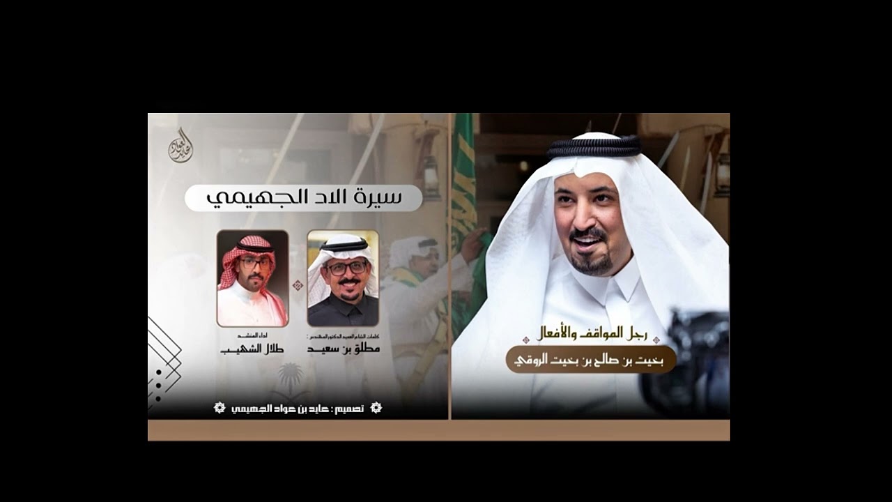 شيلة إهداء إلى رجل المواقف والأفعال / بخيت بن صالح بن بخيت الروقي     #عايد_العواد  