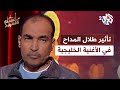 أنغام الشرق L الفنان طلال مداح موهبة مبكرة صنعت حداثة الأغنية الخليجية 