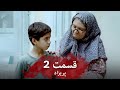 قسمت 2 قصه های مجید سریال کمدی ایرانی