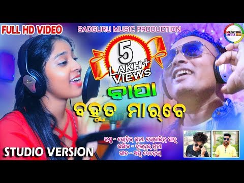 Bapa Bahut Marbe FULL VIDEO (Rosalin Sahu & Rohit Suna)New Sambalpuri Studio Version Video L RKMedia