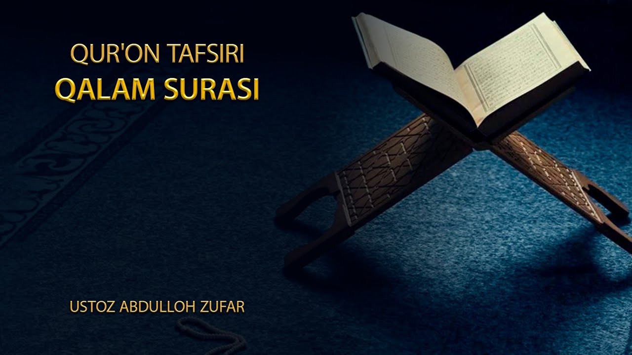 Ал-Қалам сураси тафсири: 2-қисм | Шайх Абдуллоҳ Зуфар Ҳафизаҳуллоҳ | Al-Qalam surasi tafsiri |