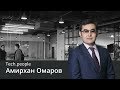 tech.people Amirkhan Omarov/Амирхан Омаров