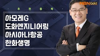 [생쇼] 금리 상승기에 드문 수혜주 한화생명 / 생쇼 박병주 / 매일경제TV