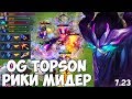 ТОПСОН РИКИ МИДЕР? НОВЫЙ АБУЗ | TOPSON RIKI AGHANIM DOTA 2