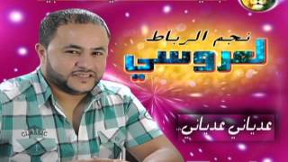 Download Lagu CHAKHDA  ‏‎Laaroussi Rbati DJ WAHID 2016 LIVE VOL 1 MP3