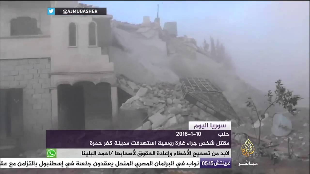 لحظة استهداف الطياران الروسي لمدينة كفر حمرة بحلب