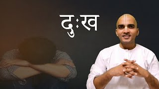 Dukh | दुःख | Sorrow | Shri Krishna Dharma