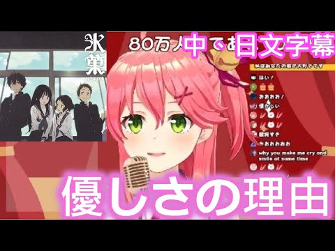 【櫻巫女/さくらみこ】優しさの理由 【cover】中日文字幕【Vtuber歌枠】