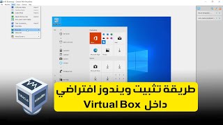 طريقة تثبيت ويندوز افتراضي في VirtualBox