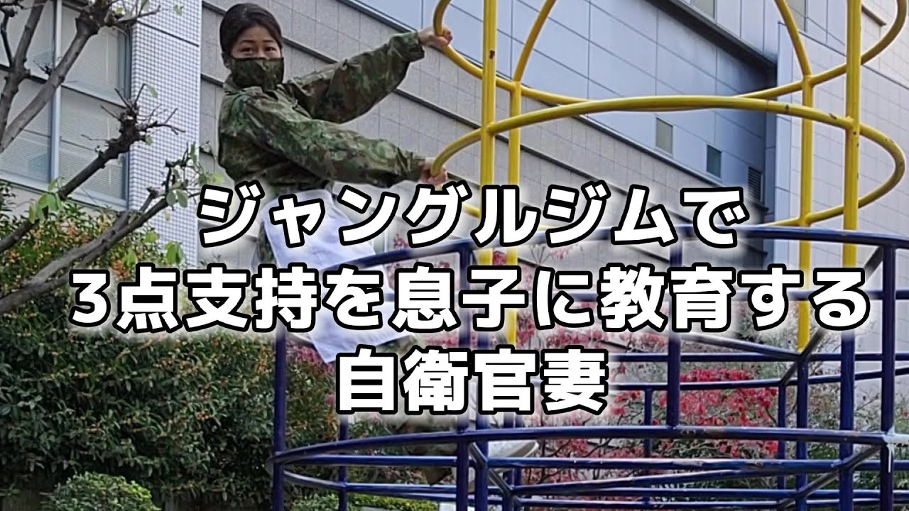 もしも妻が元陸上自衛隊だったら 総集編第２弾 元自衛官妻のオフショット付き 陸上自衛隊 女性自衛官 自衛隊芸人 自衛隊 鳥 ネタ 漫才 コント お笑い Youtube