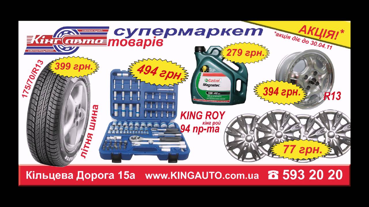 Кинг авто томск