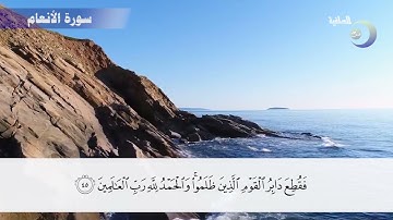 ماتيسر من سورة الأنعام