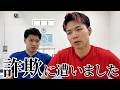 【こうたろーが詐欺に遭いました】