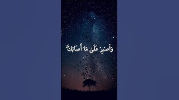 ارح سمعك😴😴تلاوة. جميلة من سورة لقمان(يابني اقم الصلاة) ♡♡