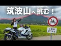 二輪車通行禁止だらけの山へ挑む！｜suzuki hayabusa 【motovlog】