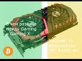 MSI Gaming или Gaming X в чем разница