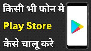 New Phone Me Play Store Kaise Chalu Kare | Store Kaise Chalu Karen screenshot 5