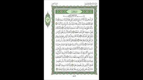 سورة الجن ٧٢ عبد الله عواد الجهني