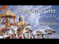 SAMPLE - Bhagavad Gita - Ch 2 The Soul