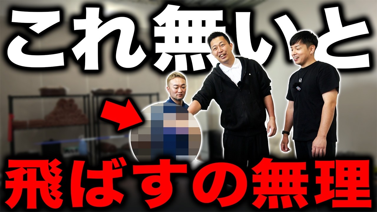 【飛ばしたいなら見て】これがないと絶っっっっっっ対！飛ばせません！
