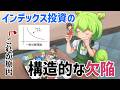 【一般均衡理論】インデックス投資の構造的な欠陥。実はミクロ経済学の理論に問題がある？社会は多様性を増やせば解決するのか？【ずんだもんゆっくり解説】