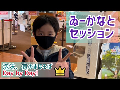【👦小1ドンだー】とセッション！ 前からフルコンボしたかった曲とあゆさまからのリクエスト曲！！