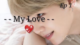 MY LOVE - EPISODE 1 ( මගේ ආදරය) [BTS Sinhala ff]