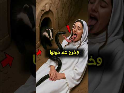 امرأة مسلمة ماتت لكن ماجرى لجثمانها لحظة دخول القبر أرعب الجميع
