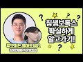 침샘보톡스(귀밑침샘/턱밑침샘), 시술하기 전 알아야 할 것들!