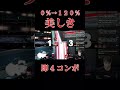 【スマブラSP】復帰阻止撃墜からの美しき即4コンボ【ムラッシュゲーミング】