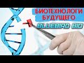 Акции Bluebird bio: обзор, анализ компании. Стоит ли покупать акции bluebird? Биотех будущего?