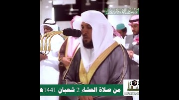 ما تيسر من سورة الشعراء بصوت الشيخ ماهر المعيقلي...