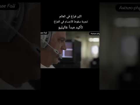 تجربة غاليليو الفيزيائية التي حي رت العلماء