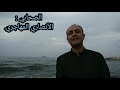 فيديو عن الصحابي الأنصاري المهاجري خطيب بيعة العقبة الثانية