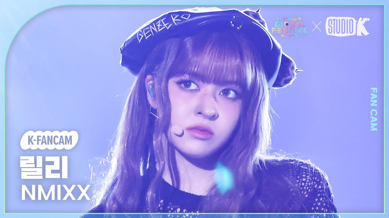 [K-Fancam] 엔믹스 릴리 직캠 'Electric Shock' (NMIXX LILY Fancam) @뮤직뱅크 글로벌 페스티벌 241219