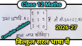 Class 12 Maths Chapter 3 Exercise 3.2 Q15 | Matrices Question 15 Full Solution | UP Board 2026