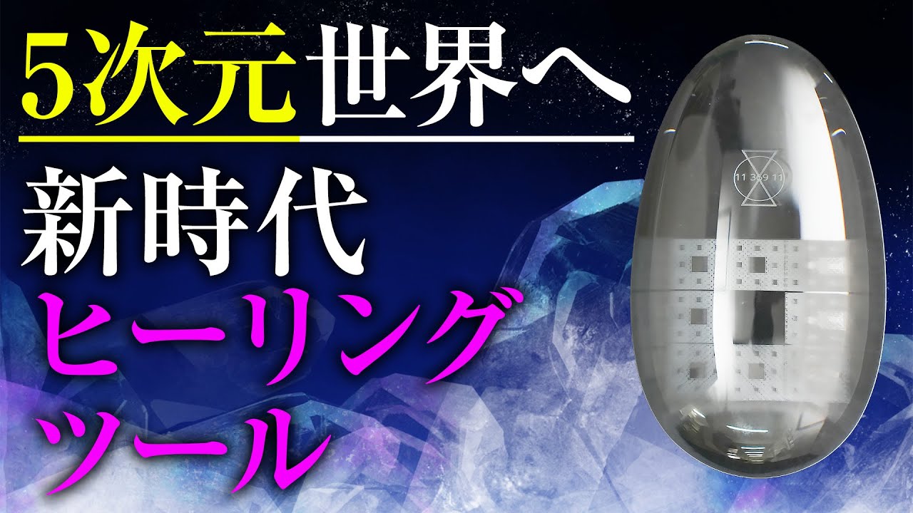フォトニックフラクタル・ヒーリングマウス | カラケア