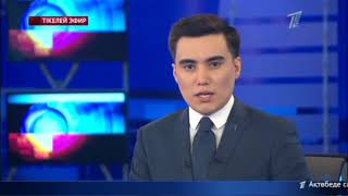 Басты жаңалықтар. 26.04.2018 күнгі шығарылым.