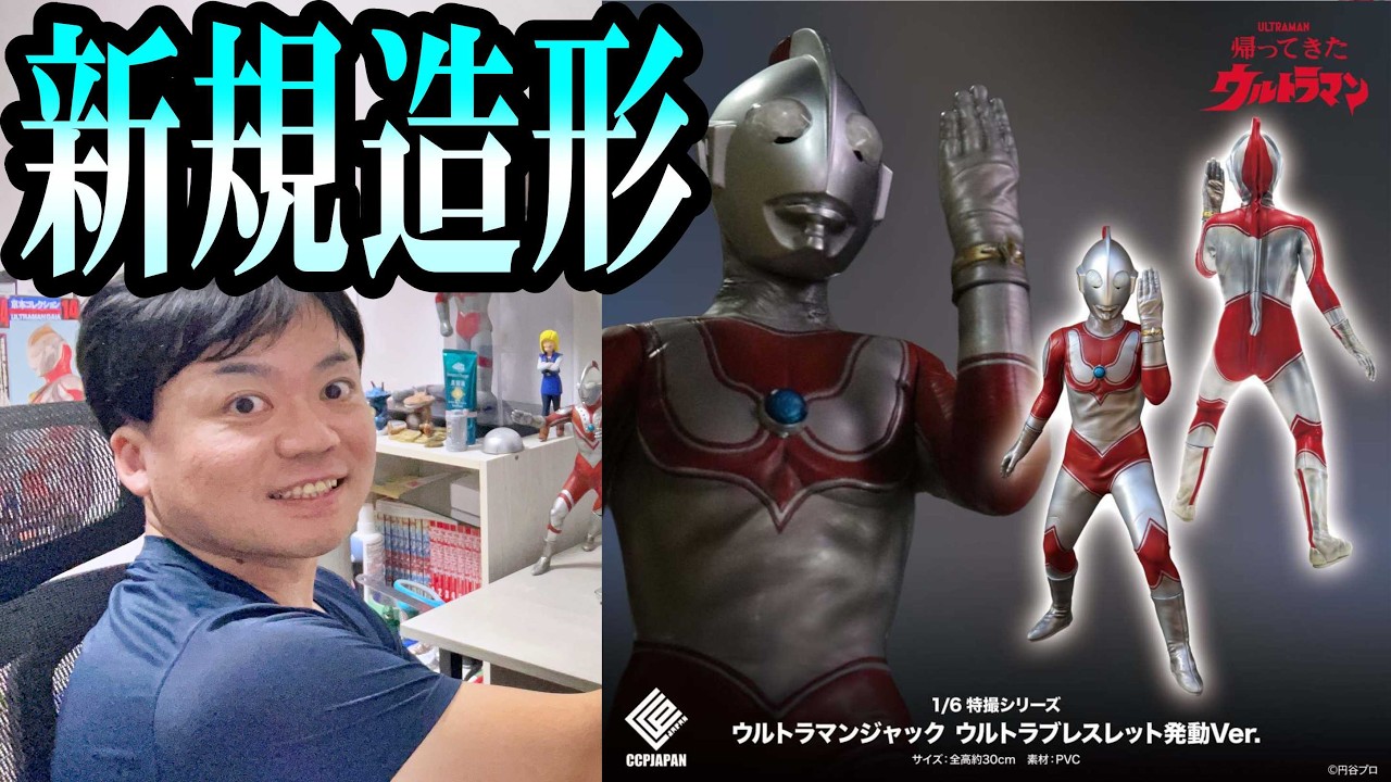 New Release Alert!!] Ultraman Jack from CCP Arrives in Style