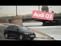 Audi Q3 Стоимость содержания