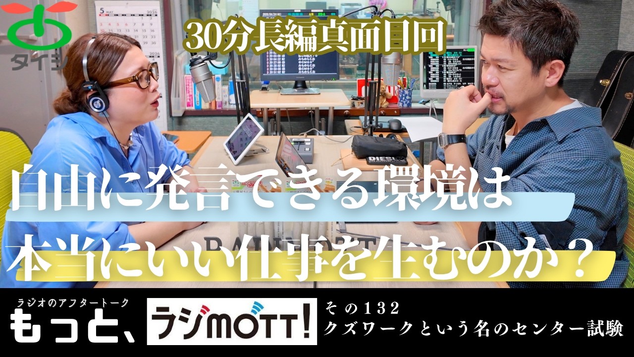 【大豆とおラムと太子食品】自由に生きたい人ほど、実はセンター試験を突破する必要がある。という真実に気づきました。【もっと、ラジmott!!】