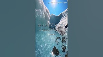 سورة يونس الاية (٥٢) و (٥٣)