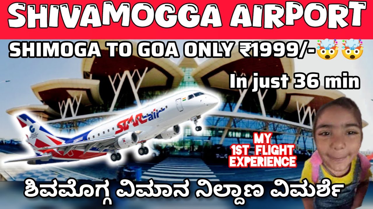 Shivamogga to goa flight journey only @1999 | budget trip to Goa | shivamogga airport tour star air