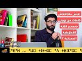 علاش ماكاتلقاوش شي كلمات من لهجات ديالكم فالمعجم ديال اللغة الأمازيغية المعيارية 