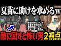 【まとめ】敵に回すと怖い男（２視点）ｗｗｗ【叶/にじさんじ切り抜き/ストグラ切り抜き/無馬切り抜き】