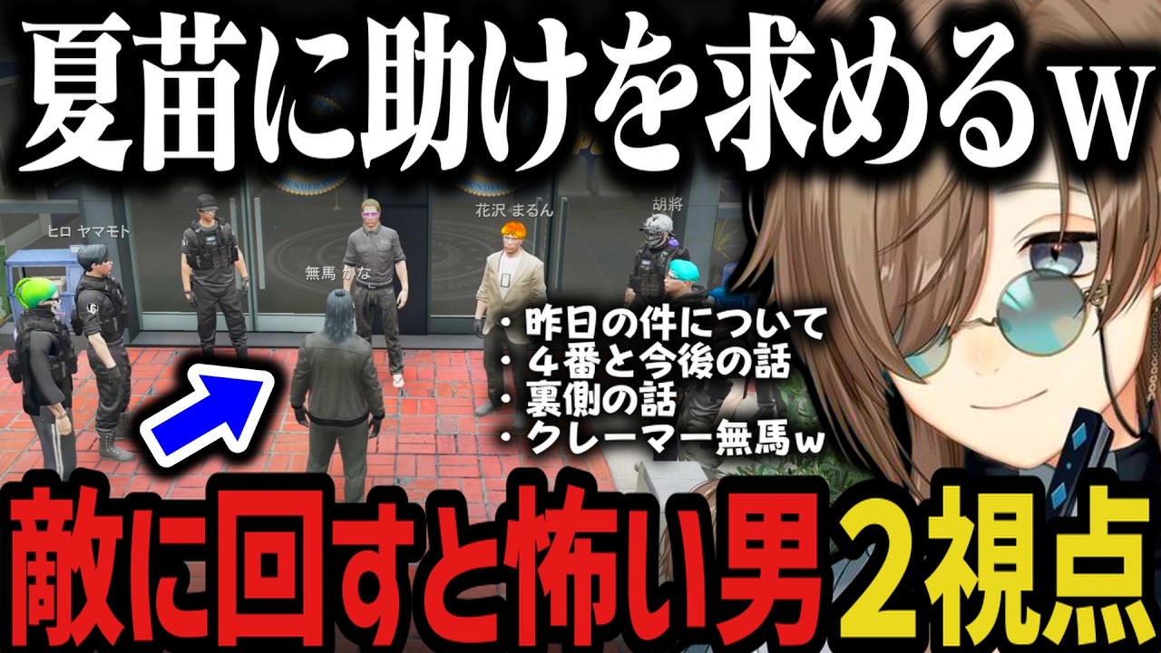 【まとめ】敵に回すと怖い男（２視点）ｗｗｗ【叶/にじさんじ切り抜き/ストグラ切り抜き/無馬切り抜き】